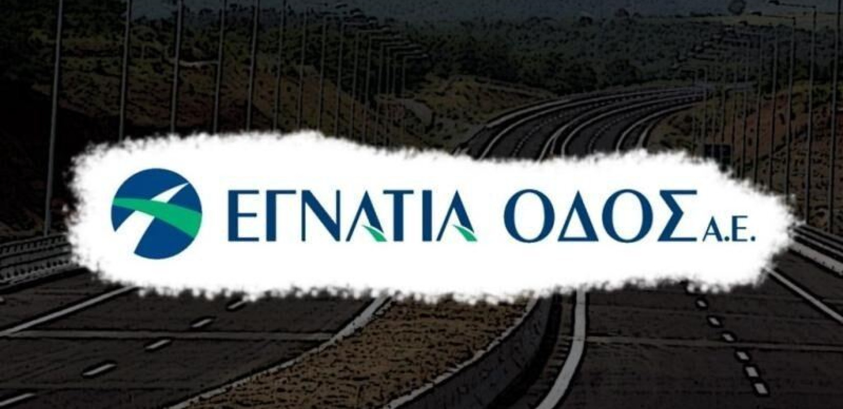 Ποινική δίωξη στη διοίκηση της Εγνατίας Οδού AE από τον εισαγγελέα Διαφθοράς Θεσσαλονίκης 