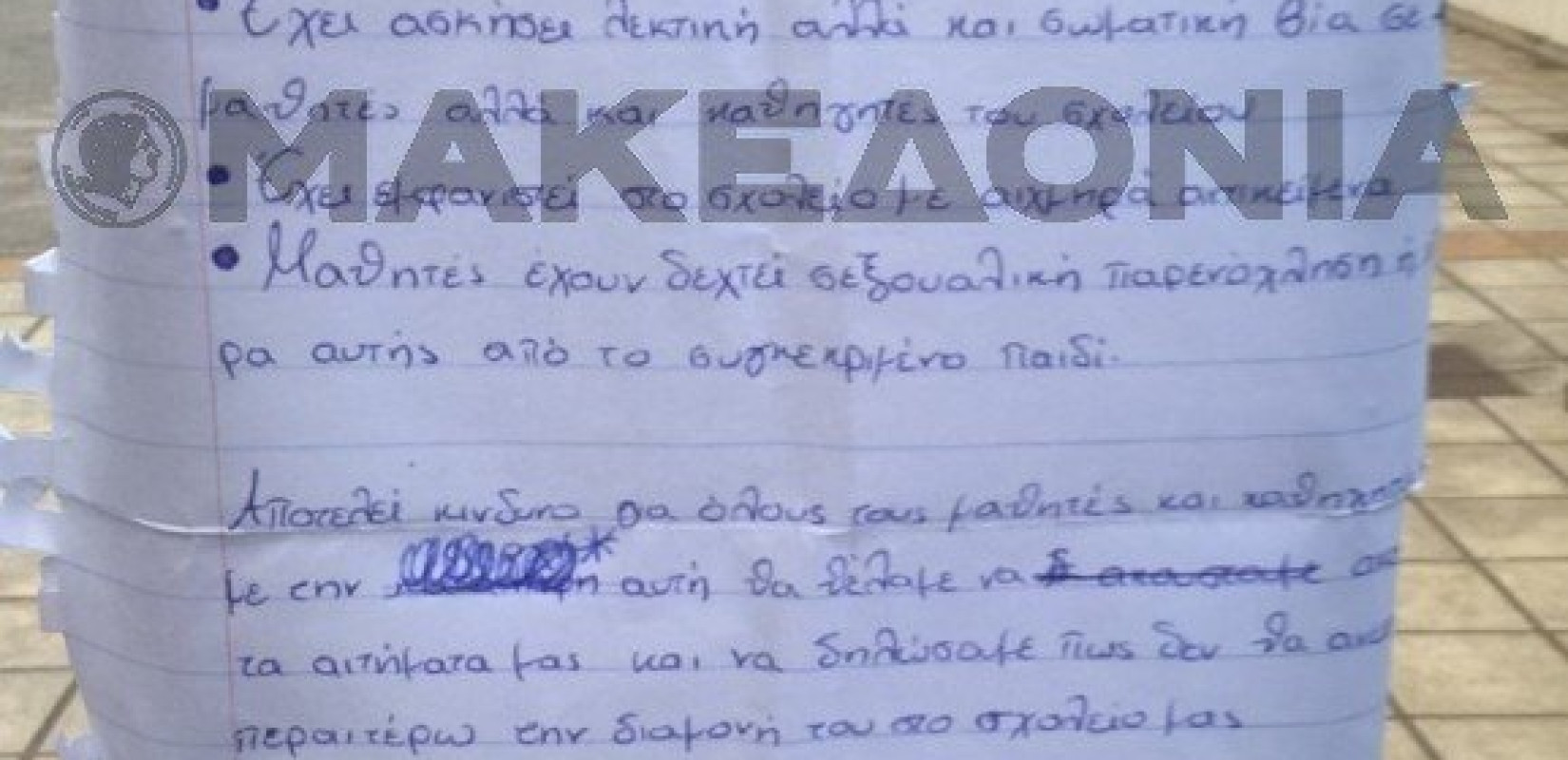 Μήνυση από το Ελληνικό Παρατηρητήριο των Συμφωνιών του Ελσίνκι για την κατάληψη στο 2ο Γυμνάσιο Καλαμαριάς 