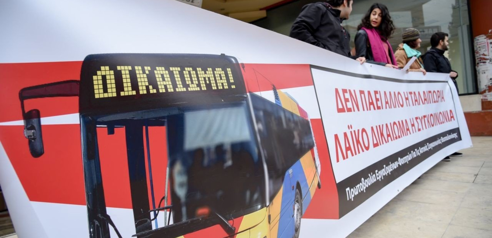 Στους δρόμους για τον ΟΑΣΘ και την Παιδεία