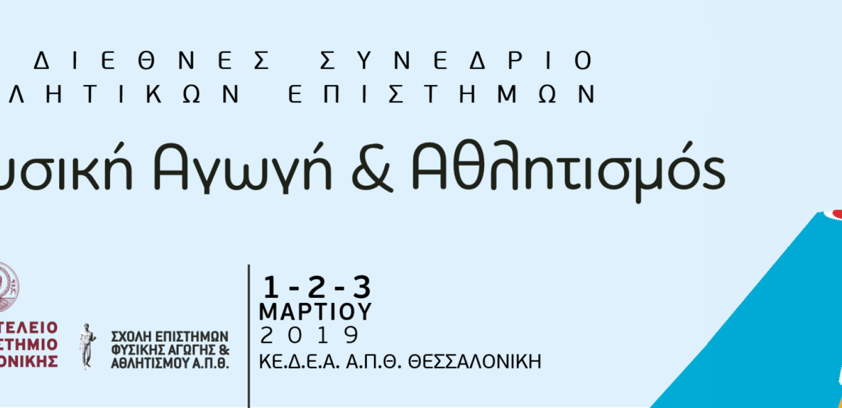 Συζήτηση για τη φυσική αγωγή και και τον αθλητισμό στη Θεσσαλονίκη