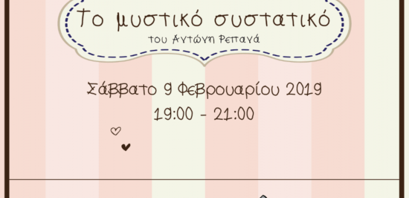Το "μυστικό συστατικό" του Αντώνη Ρεπανά ζωντανεύει για τους μικρούς μας φίλους