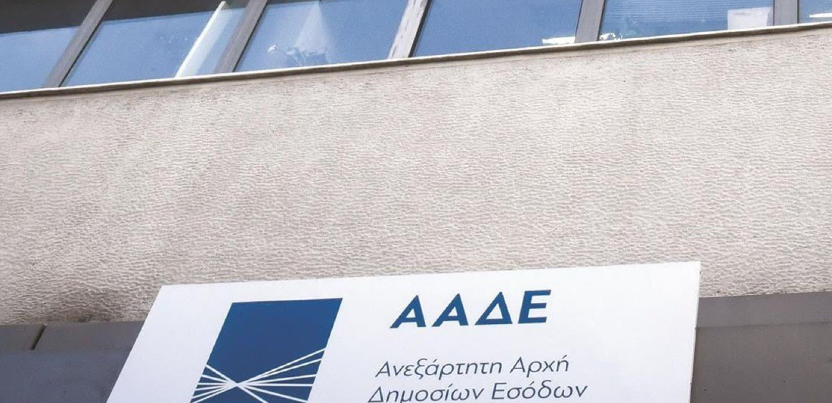 ΑΑΔΕ: Ιδού οι μεγαλοοφειλέτες του Δημοσίου με χρέη άνω των €150.000 - Δείτε εταιρίες και ονόματα