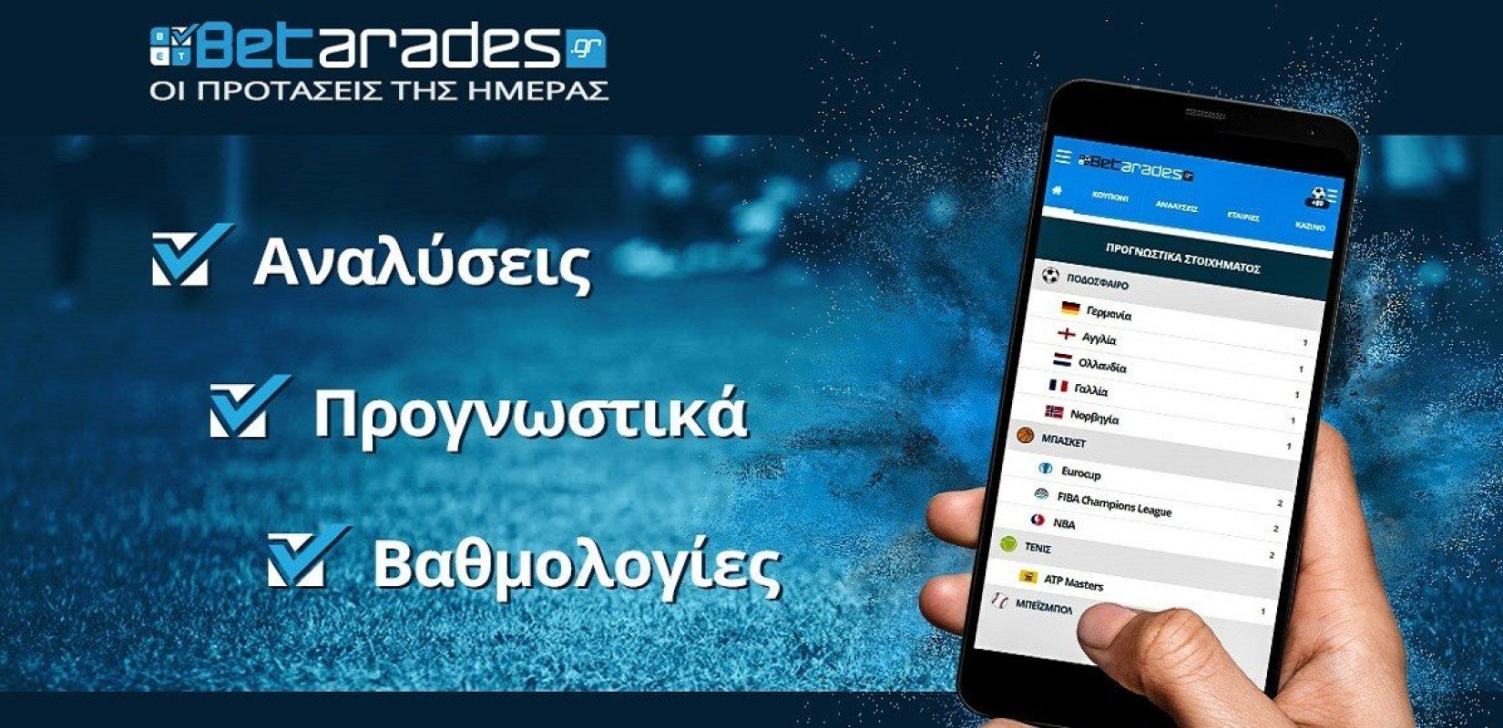 Στοίχημα: Σκοράρουν στο 2.20 στη Λιβαδειά - G/G με αξία από τη Σουηδία