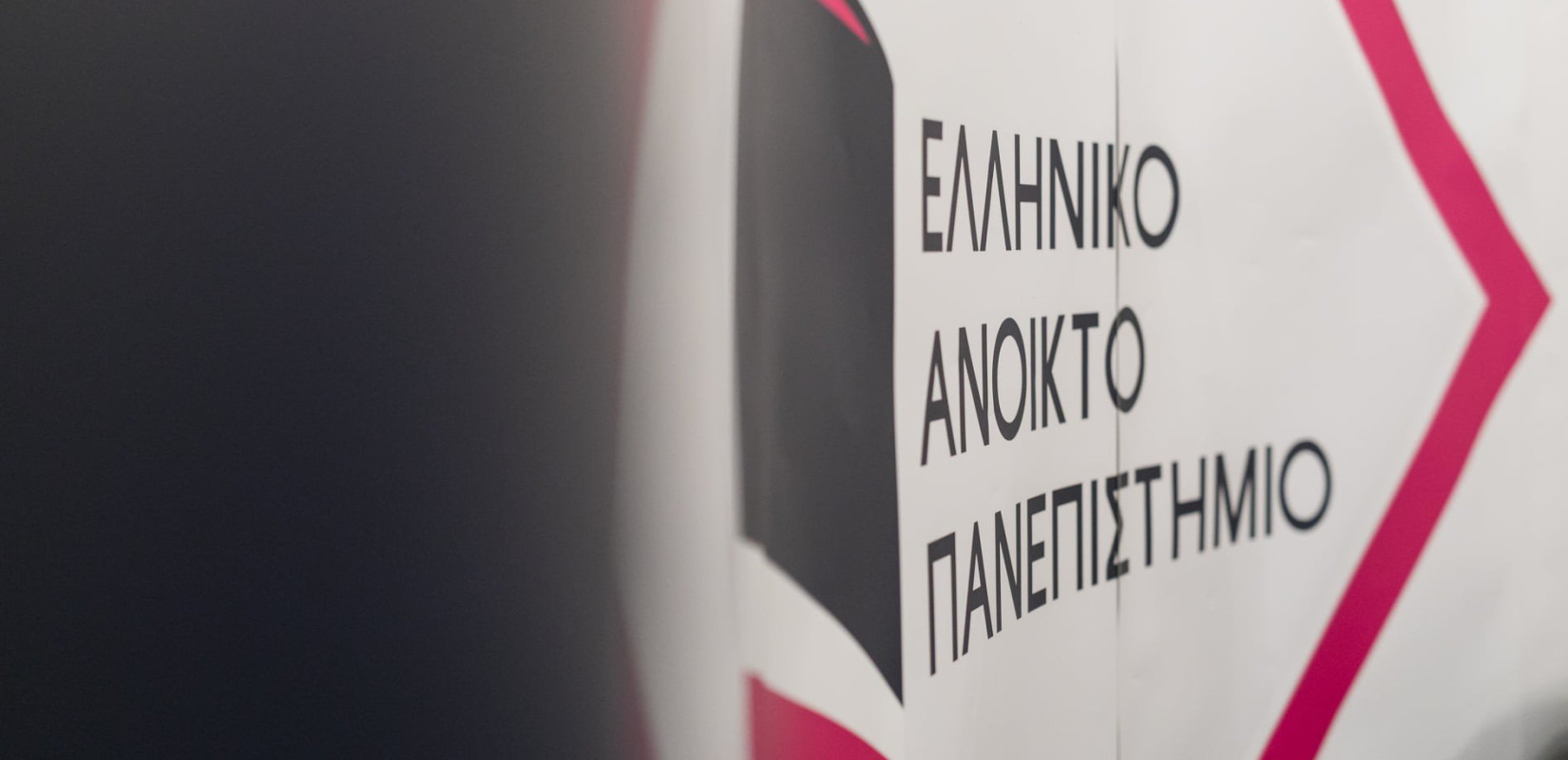 Επίθεση από χάκερς δέχθηκε το ΕΑΠ - Προβλήματα στη λειτουργία του πανεπιστημίου