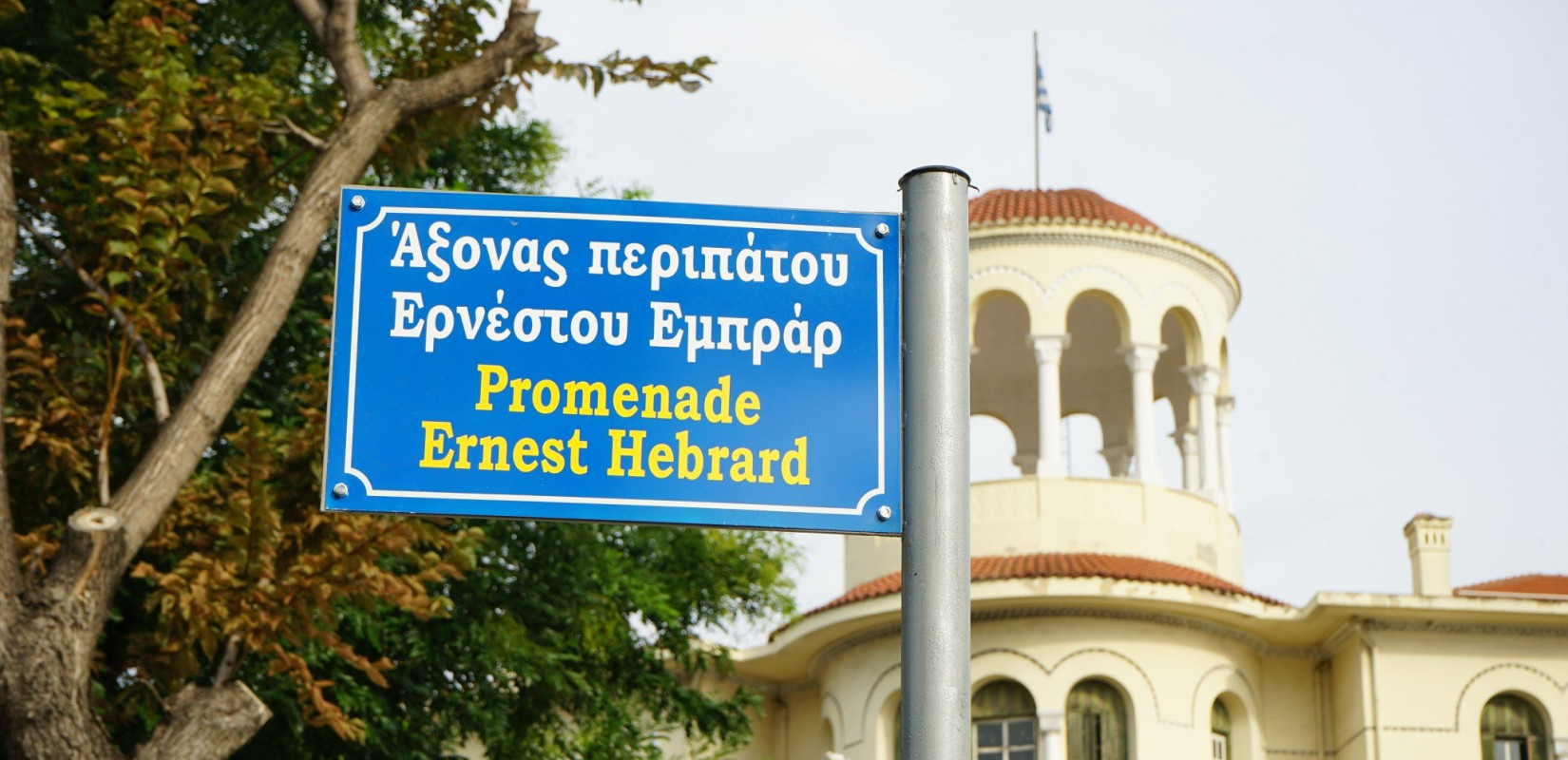 Θεσσαλονίκη: «Περίπατος Ερνέστου Εμπράρ» ονομάστηκε ο πεζόδρομος στην πλατεία ΧΑΝΘ