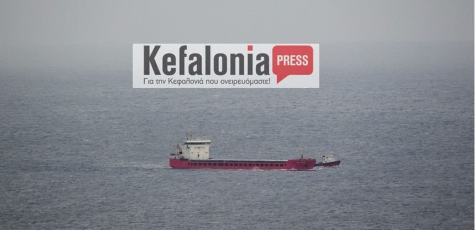 Κεφαλονιά: Ρυμουλκούνται στο λιμάνι του Αργοστολίου τα δυο εμπορικά πλοία που συγκρούστηκαν (βίντεο)