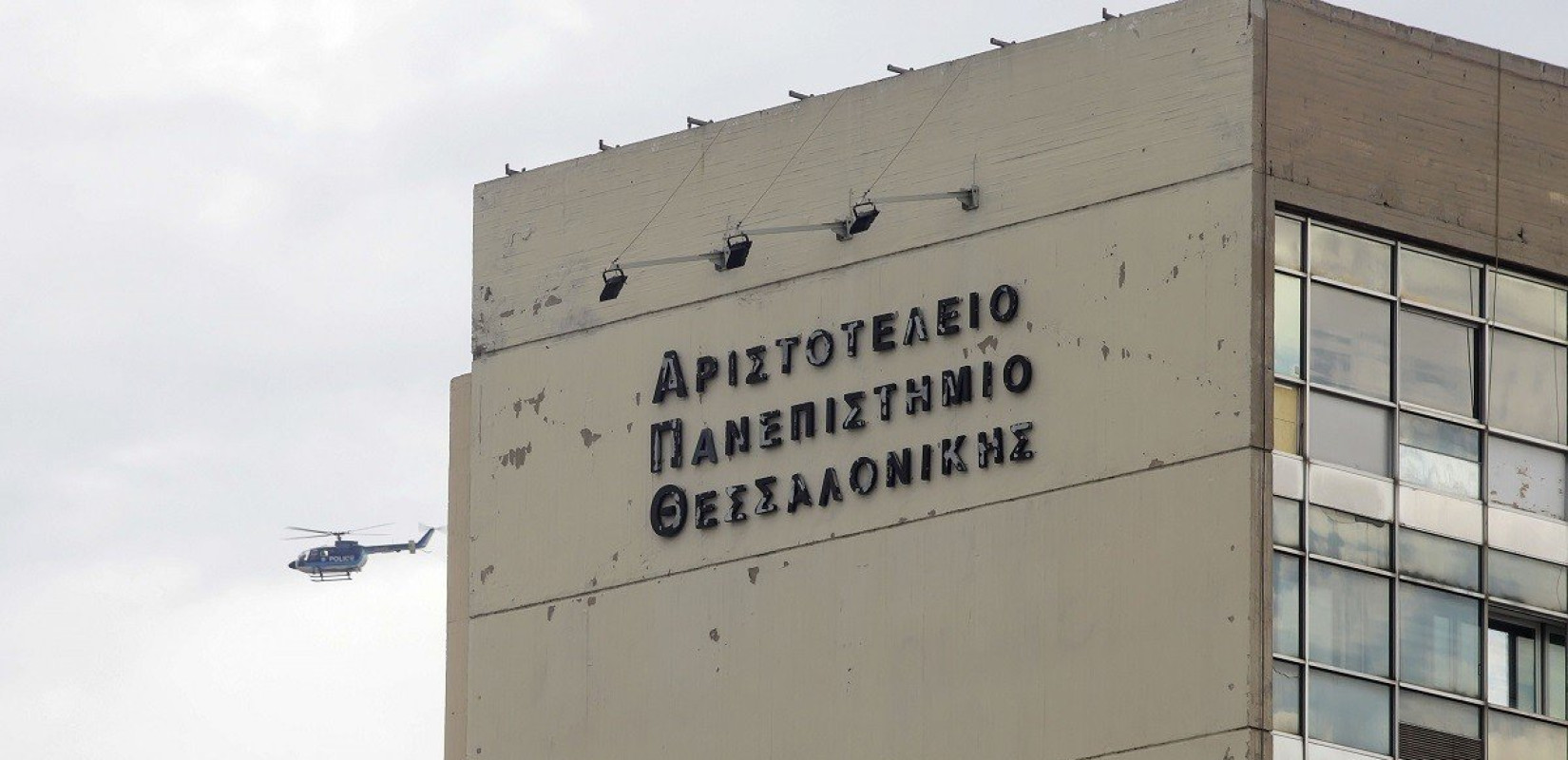 ΑΠΘ: Ο ΕΣΔΕΠ προειδοποιεί για «Τέμπη» στη σχολή Καλών Τεχνών