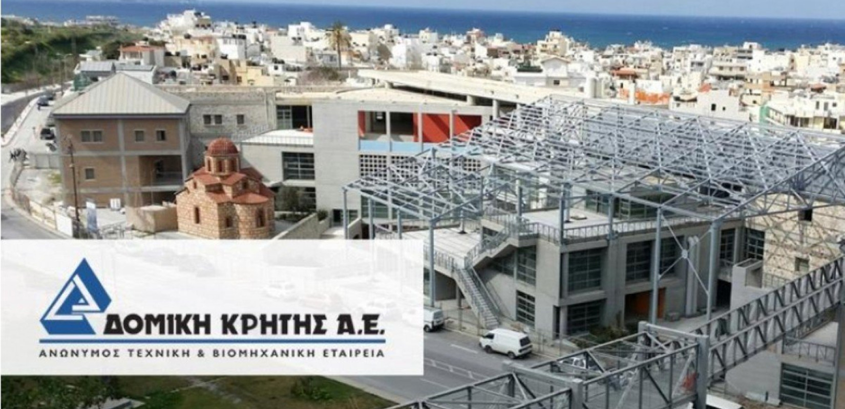 Δομική Κρήτης: Δεν συζητάει συγχώνευση με άλλη τεχνική εταιρεία