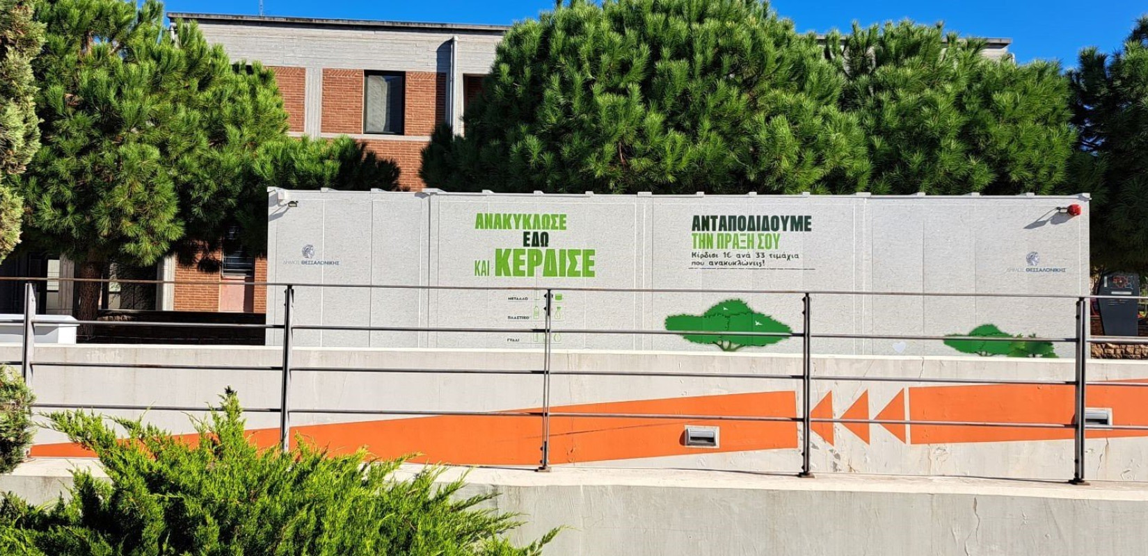 Θεσσαλονίκη - «Σπιτάκια ανακύκλωσης»: Προβλήματα και ερωτήματα