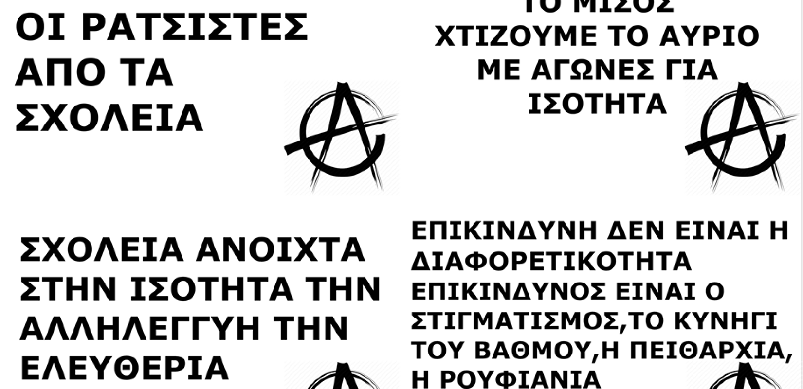 Παρέμβαση αναρχικών στο 2ο Γυμνάσιο Καλαμαριάς 