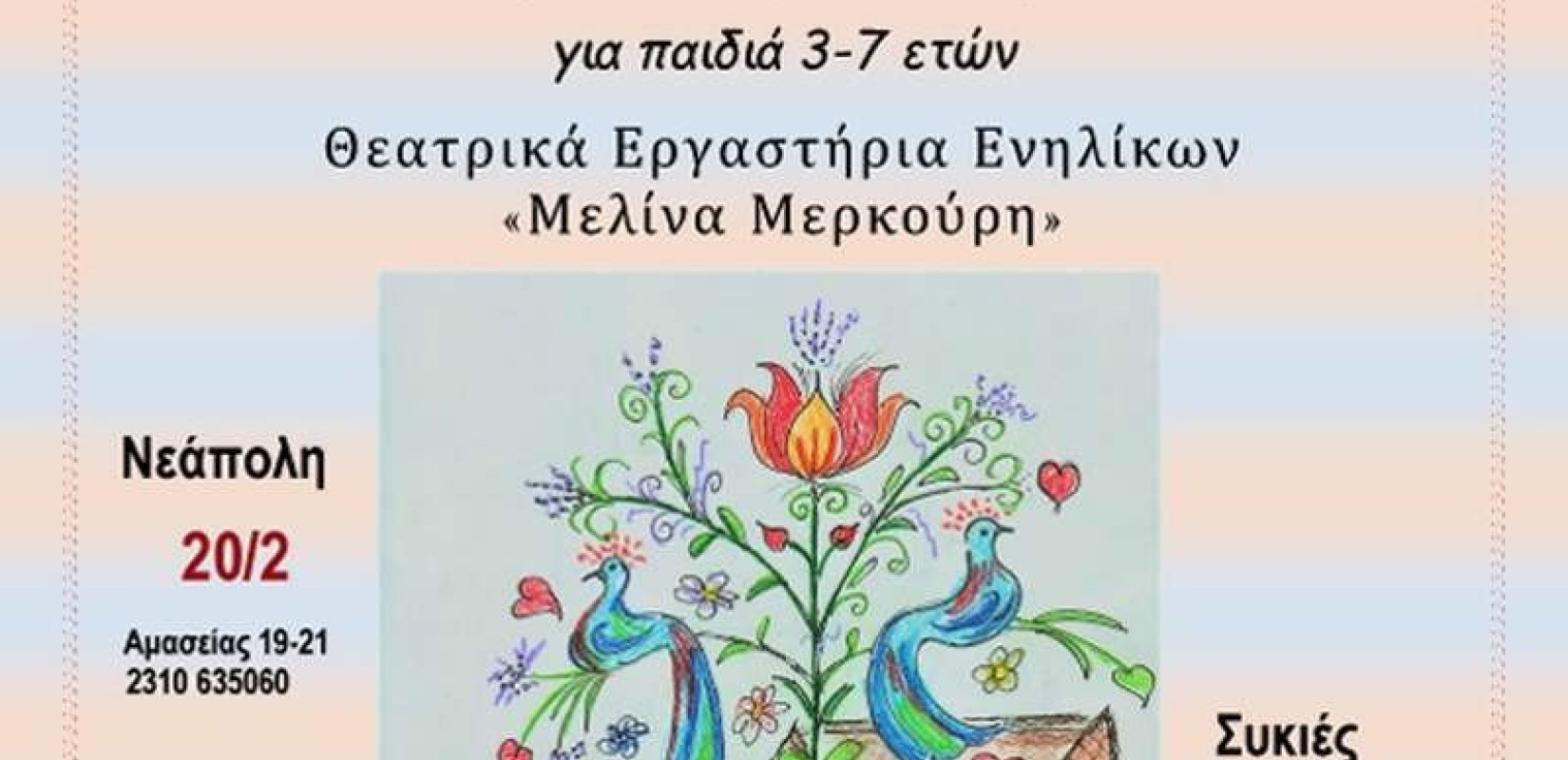 Εκπλήξεις για μικρούς και μεγάλους στις Δημοτικές Βιβλιοθήκες Νεάπολης -Συκεών