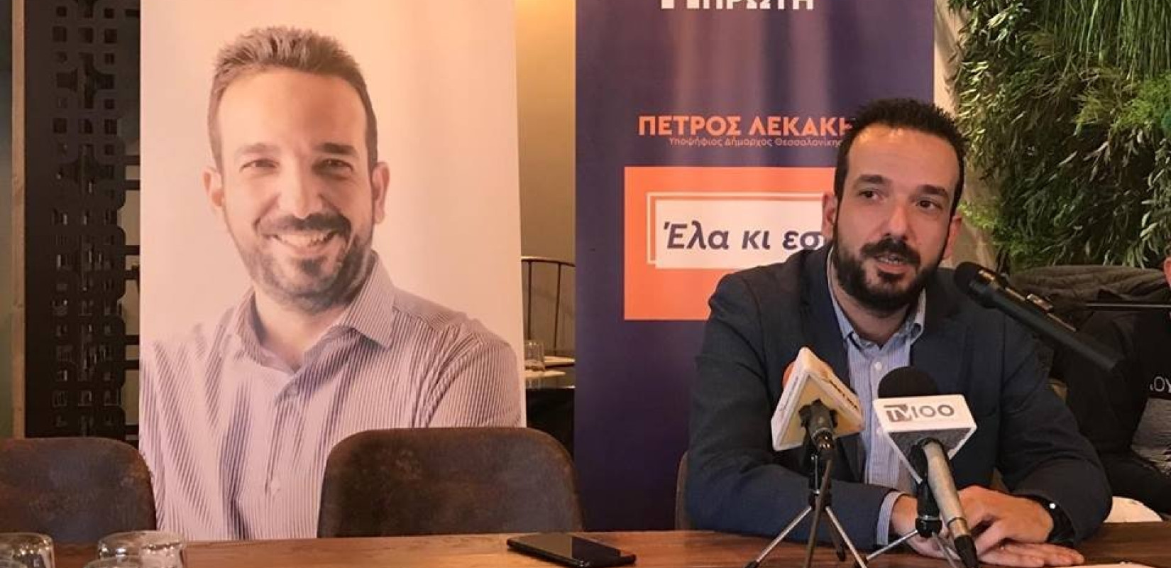 Π. Λεκάκης: «Ναι στις συνεργασίες, όχι στις κομματικές αντιπαραθέσεις»