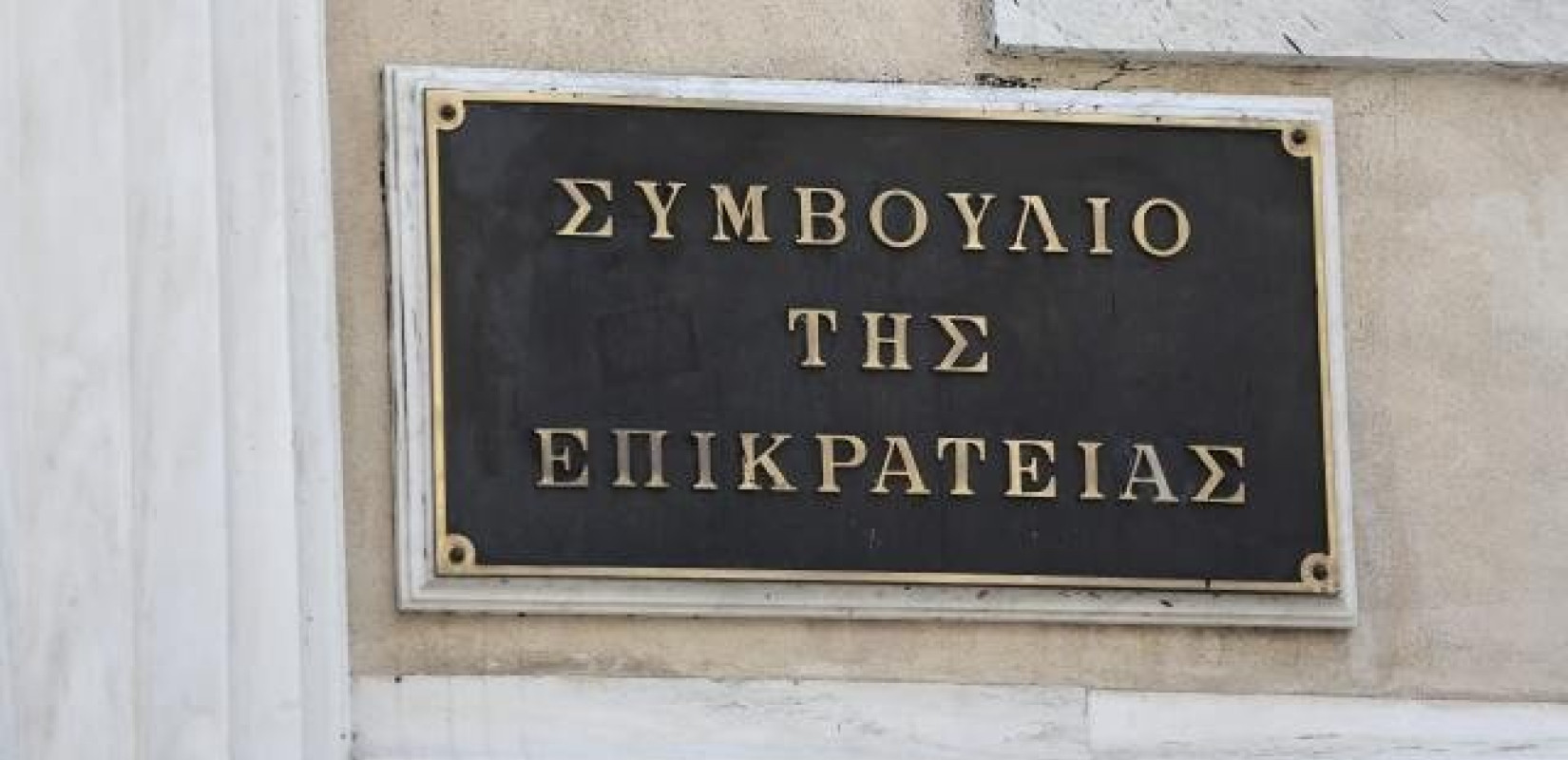 ΣτΕ: Το Δημόσιο έχει υποχρέωση να αποζημιώνει όποιον υπέστη βλάβη στην υγεία του από εμβόλιο 