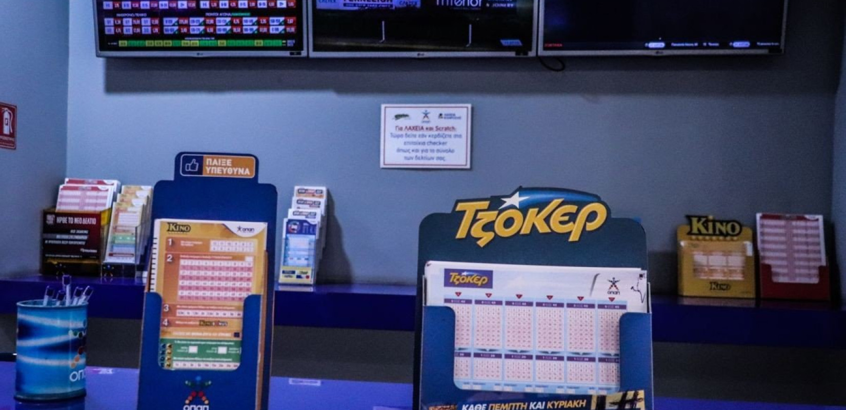 Πράκτορες ΟΠΑΠ: Ζήτησαν την ένταξη των πρακτορείων στα προγράμματα του ΕΣΠΑ