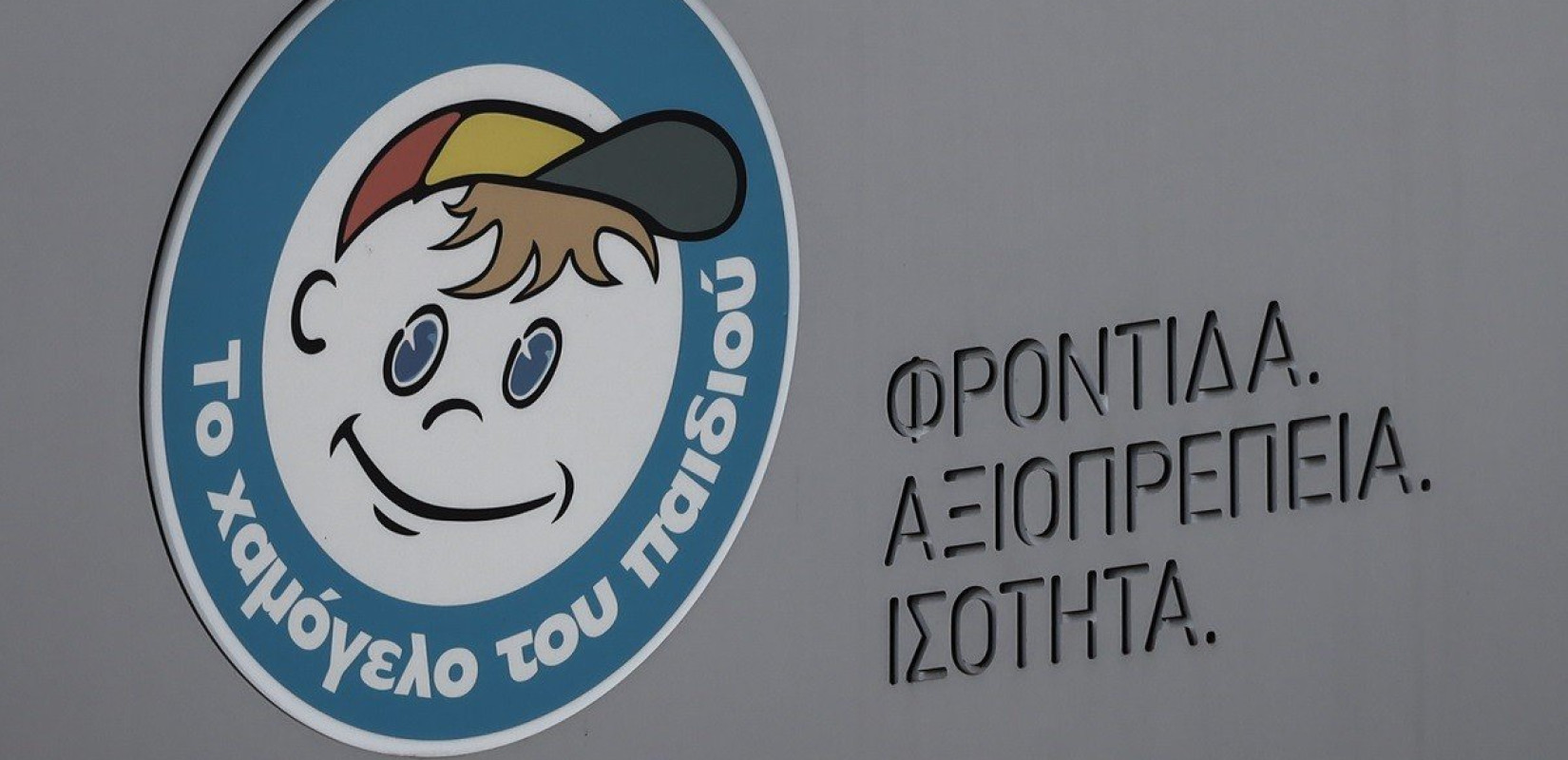 «Το Χαμόγελο του Παιδιού» για την τραγωδία στην Ηλιούπολη: «Να μη γίνει ο πόνος περιεχόμενο»
