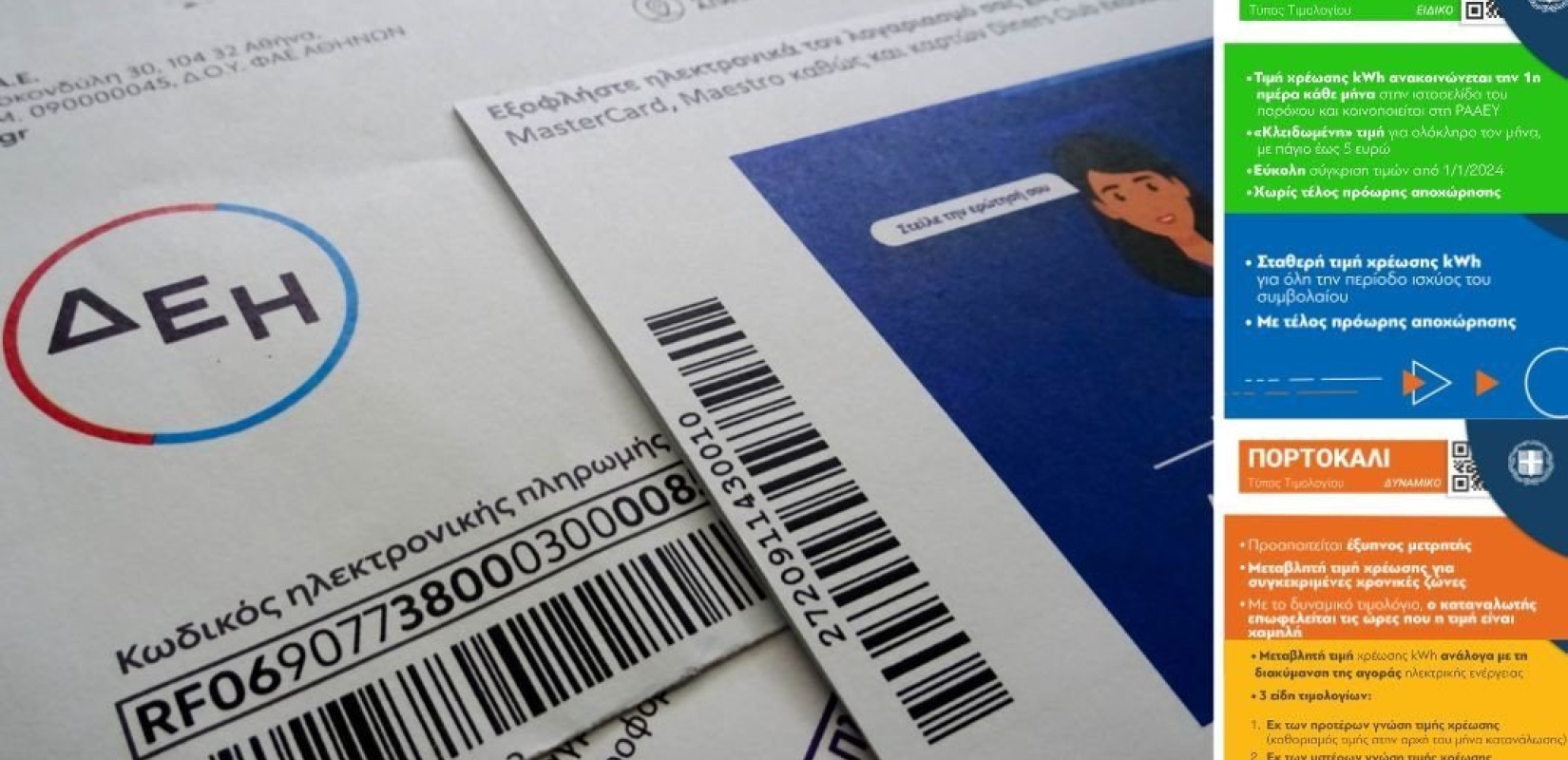 Ανακοίνωσε τα «πράσινα» τιμολόγια ηλεκτρικού ρεύματος η ΔΕΗ - Στα 15,94 λεπτά η κιλοβατώρα τον Σεπτέμβριο