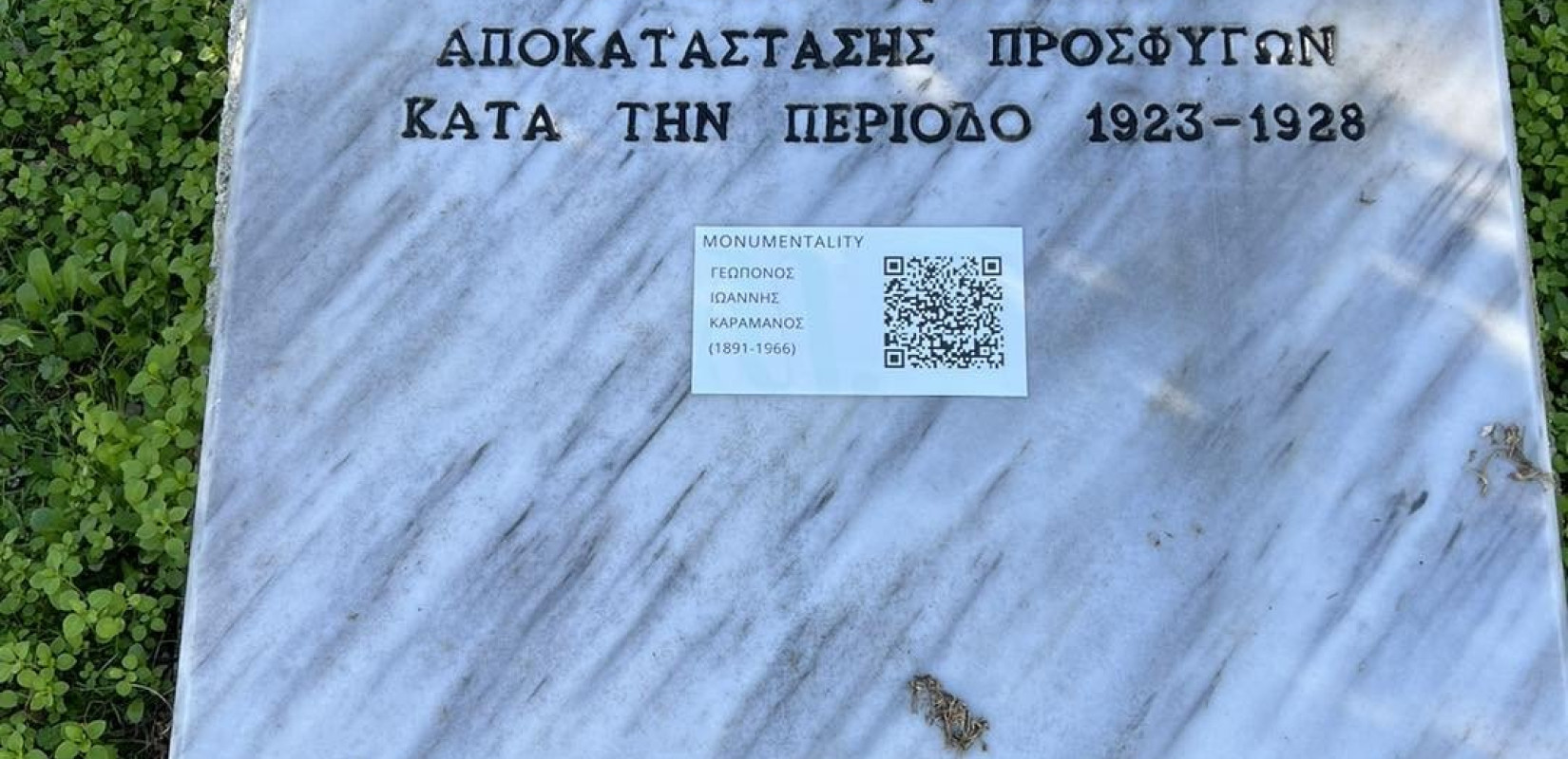Καλαμαριά: 40 μνημεία και αξιοθέατα απέκτησαν QR Code