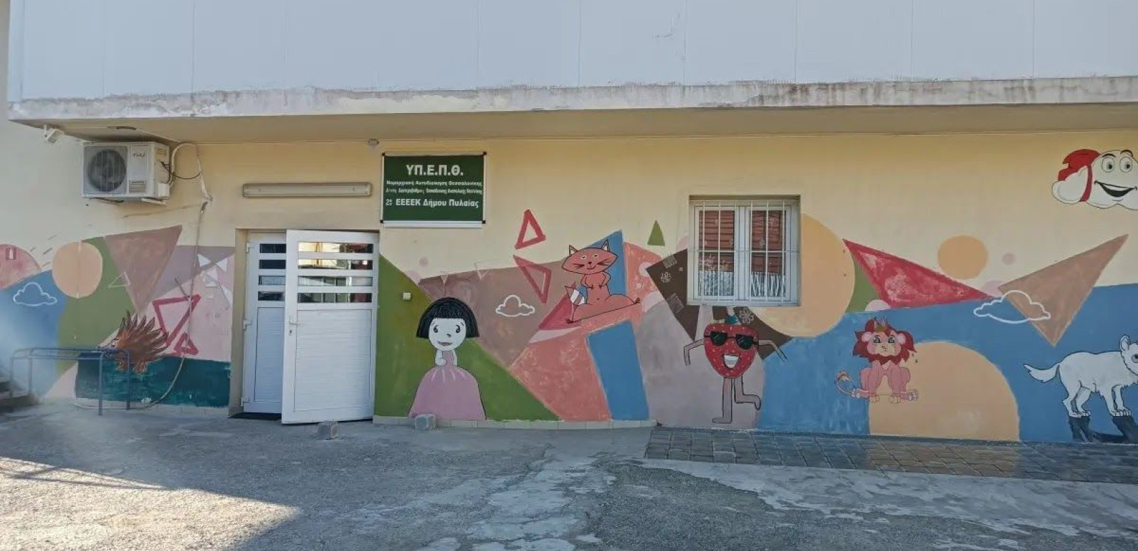 2ο ΕΕΕΕΚ Πυλαίας: Ομόφωνη απόφαση του Δ.Σ. το κρίνει ακατάλληλο