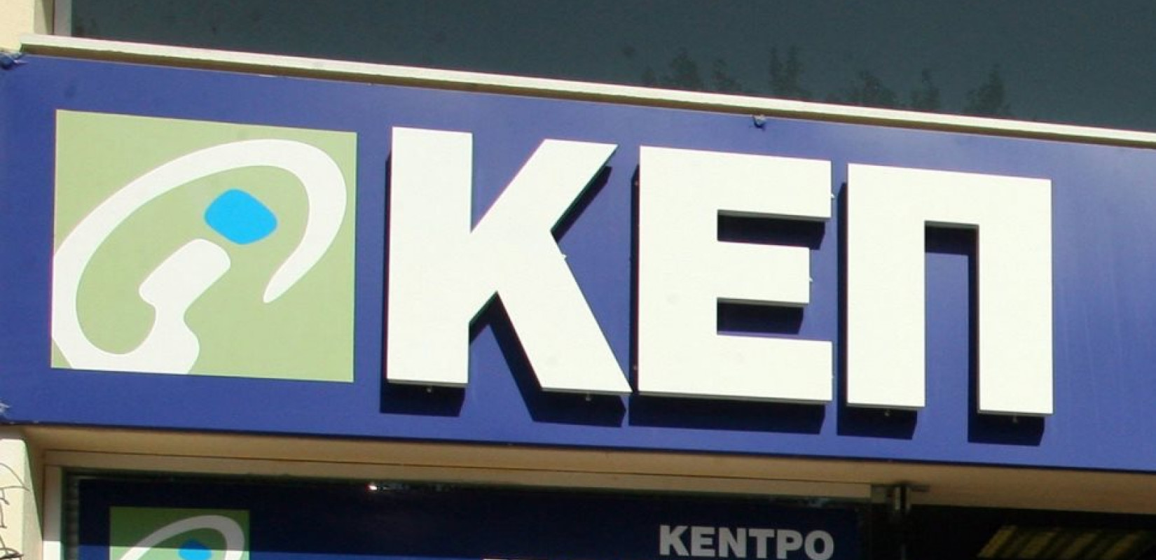 Τα ΚΕΠ γίνονται ψηφιακά, με νέο σύγχρονο σύστημα -  Θα εξυπηρετούν και πολίτες που θέλουν να βγάλουν σύνταξη