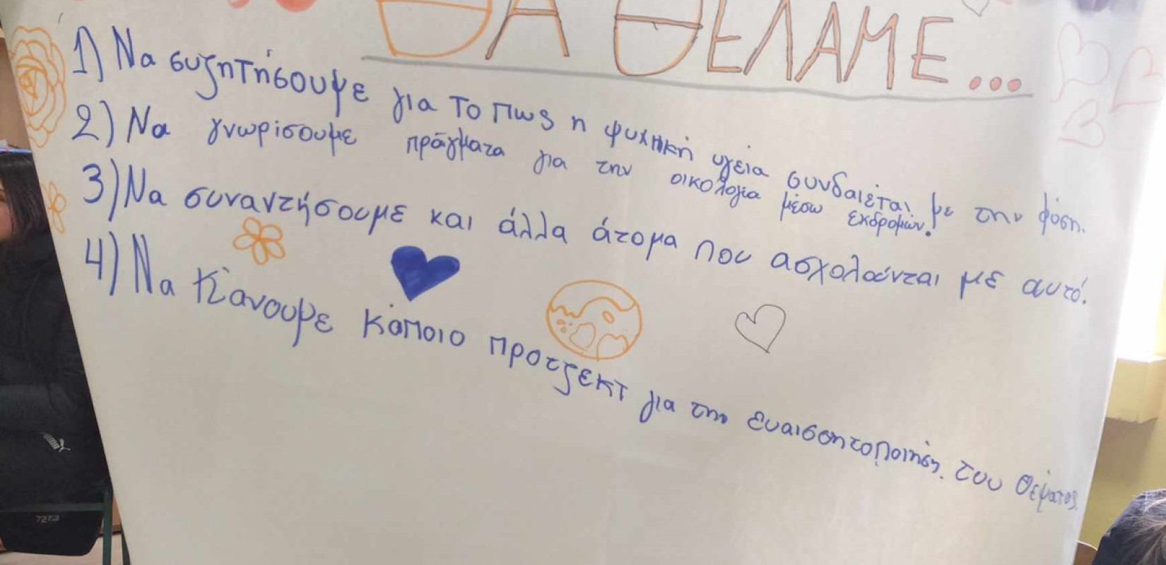 Μαθητές σχολείων του δήμου Νεάπολης-Συκεών προστατεύουν το κλίμα