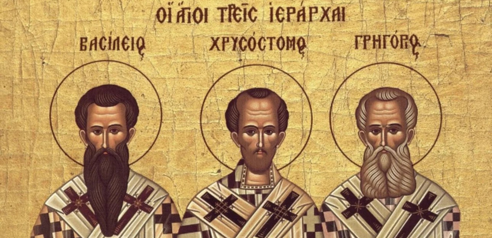 Τριών Ιεραρχών 2025: Τι θα ισχύσει σε σχολεία και φροντιστήρια