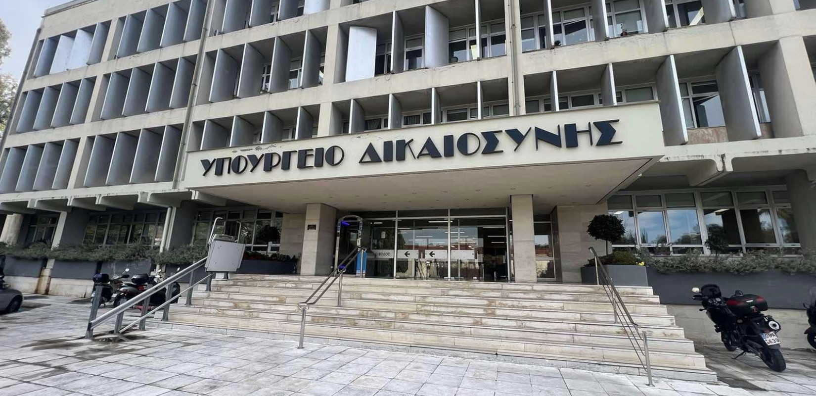 Υπ. Δικαιοσύνης: Παραχώρηση χρήσης 15 ακινήτων σε Δήμους και Αστυνομία