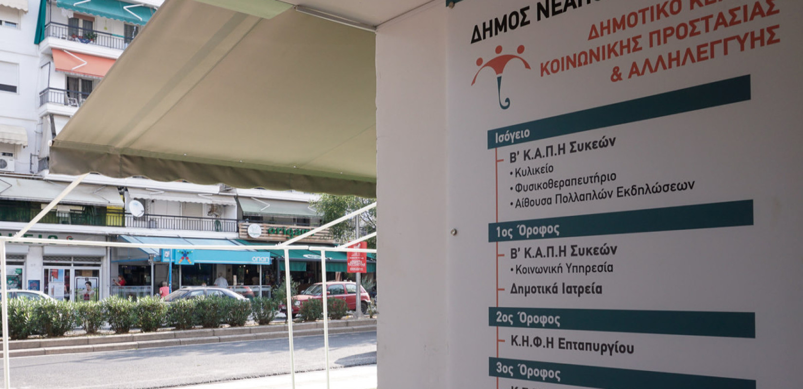 Νεάπολη - Συκιές: Περίπου 290.000 δωρεάν ιατρικές πράξεις εντός του 2024 στα δημοτικά ιατρεία και πολυϊατρεία