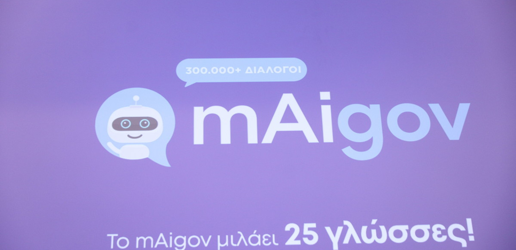 Πάνω από 3 εκατ. πολίτες έχουν θέσει ερωτήματα στον Ψηφιακό Βοηθό