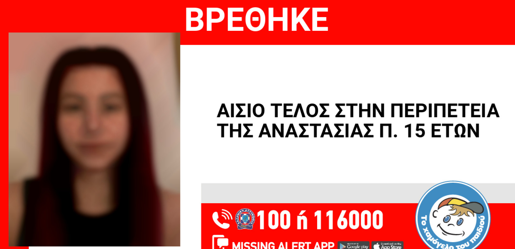Συναγερμός στη Θεσσαλονίκη: 15χρονη εξαφανίστηκε από το νοσοκομείο Παπανικολάου