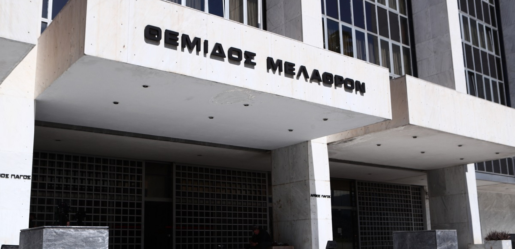 Άρειος Πάγος: Αυτοί είναι οι νέοι Έλληνες εντεταλμένοι Ευρωπαίοι Εισαγγελείς