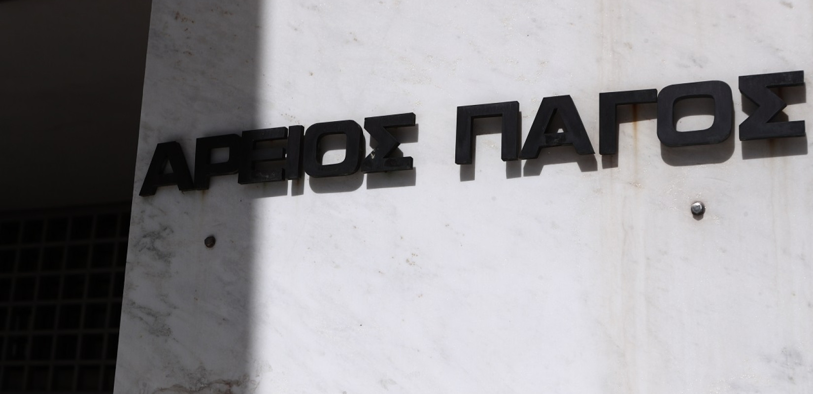 Στην Ολομέλεια του Αρείου Πάγου την Πέμπτη ο τρόπος ανατοκισμού των δόσεων των κόκκινων δανείων