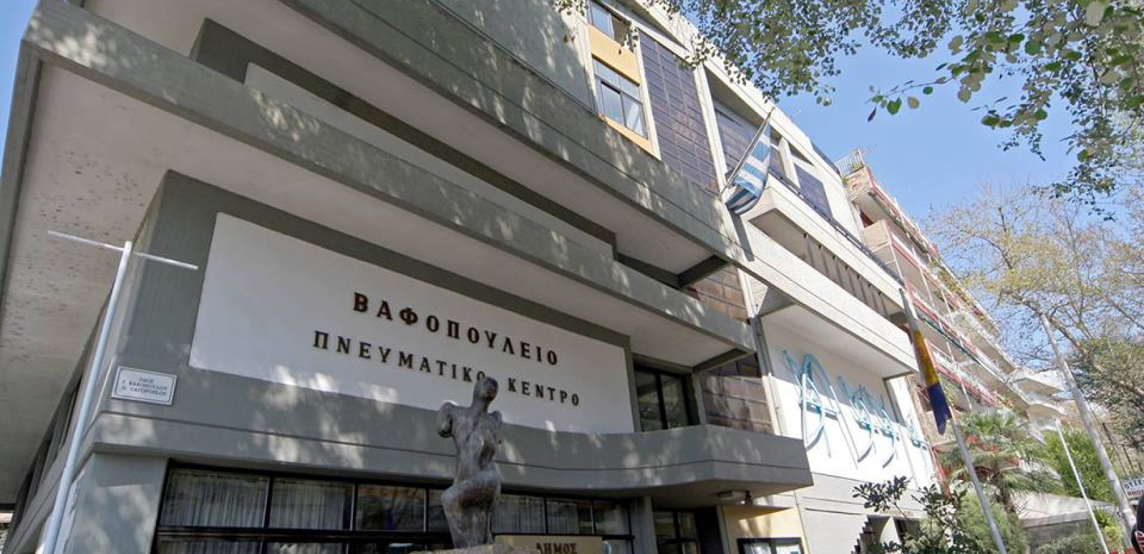 Θεσσαλονίκη: «Ποίηση και Ιστορία» στο Βαφοπούλειο