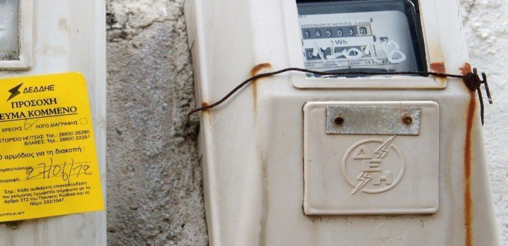 ΔΕΔΔΗΕ: Πάνω από 35 εκατ. ευρώ οι ρευματοκλοπές που εντοπίστηκαν στο πρώτο πεντάμηνο