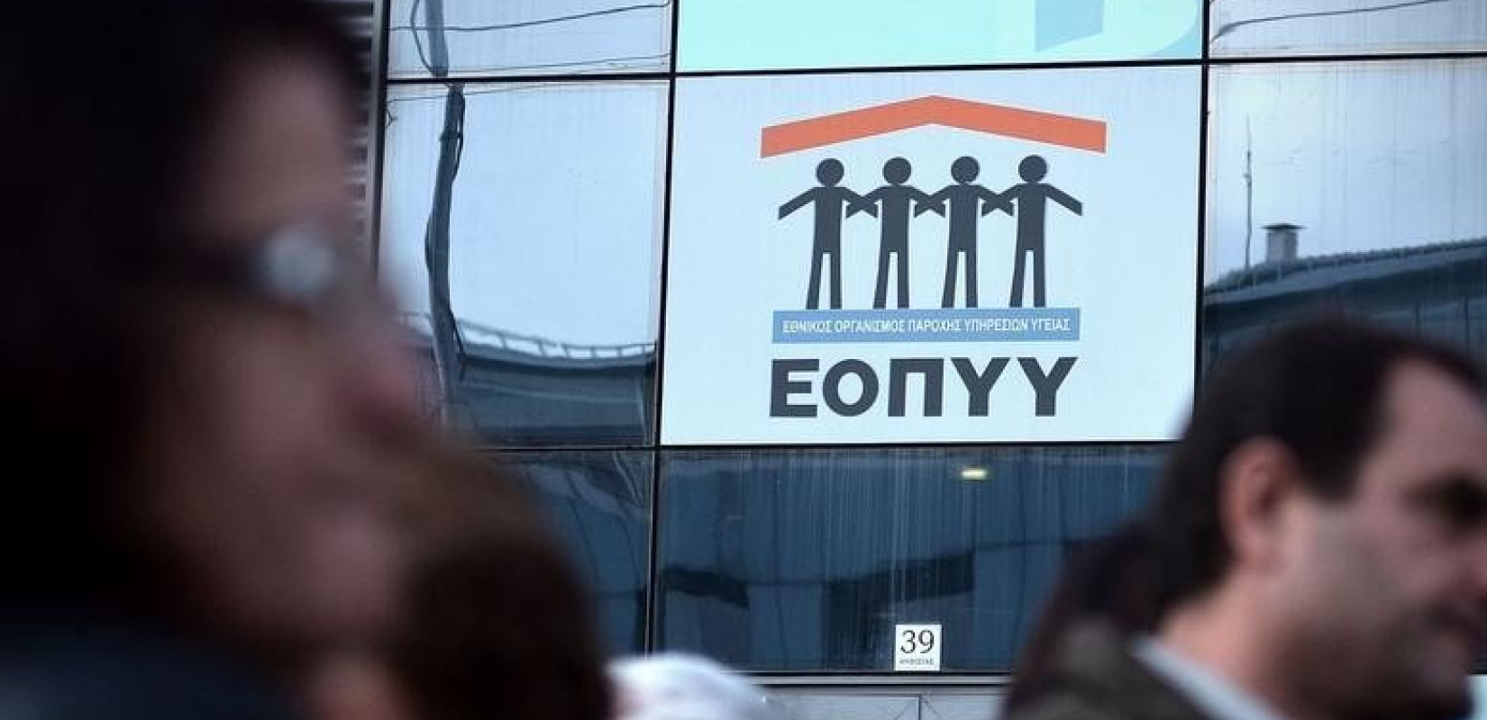ΕΟΠΥΥ: Από το 2025 κάθε ΑΜΚΑ θα είναι συνδεδεμένος με ένα μοναδικό πιστοποιημένο τηλεφωνικό αριθμό επικοινωνίας