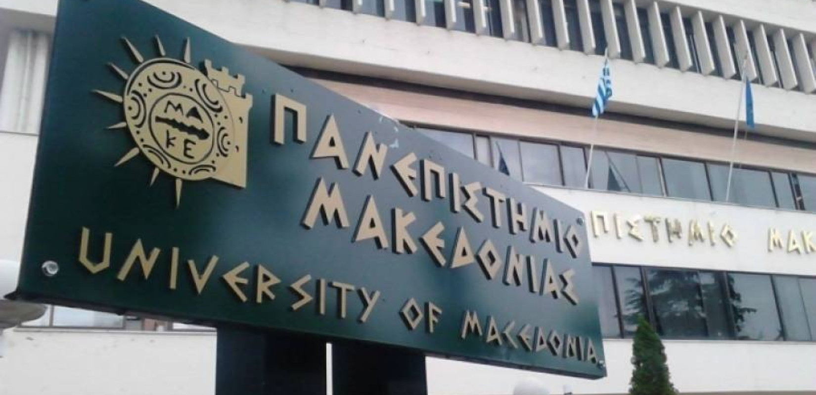 Πανεπιστήμιο Μακεδονίας: Ναυάγησε οριστικά η προσπάθεια εκλογής Συμβουλίου και πρύτανη - Τι μέλλει γενέσθαι