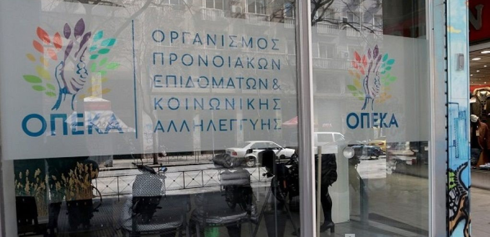 Αναρτήθηκαν τα ονόματα των δικαιούχων των προγραμμάτων του ΛΑΕ/ΟΠΕΚΑ