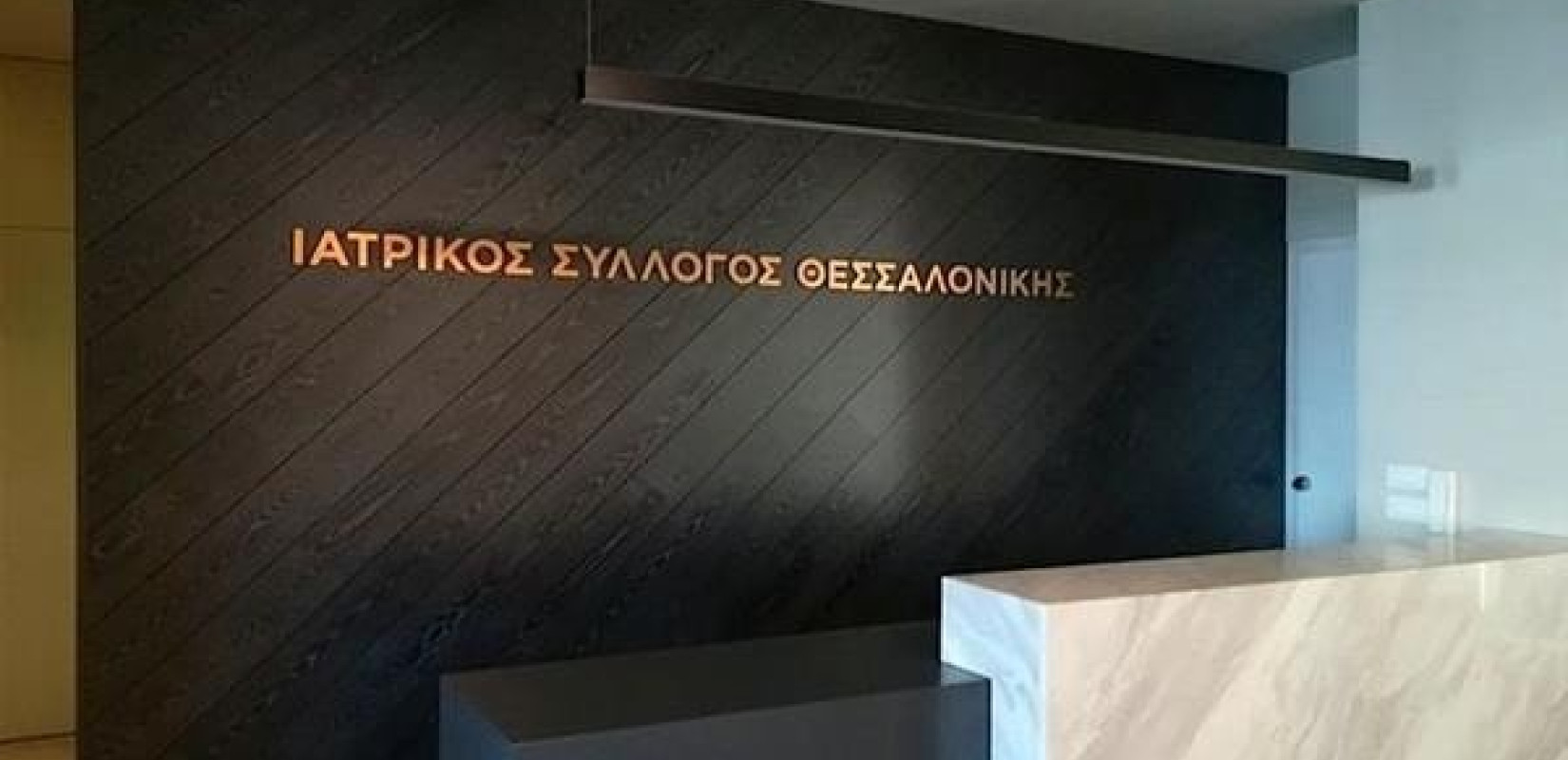 Ταμείο Επαγγελματικής Ασφάλισης από τον Ιατρικό Σύλλογο Θεσσαλονίκης