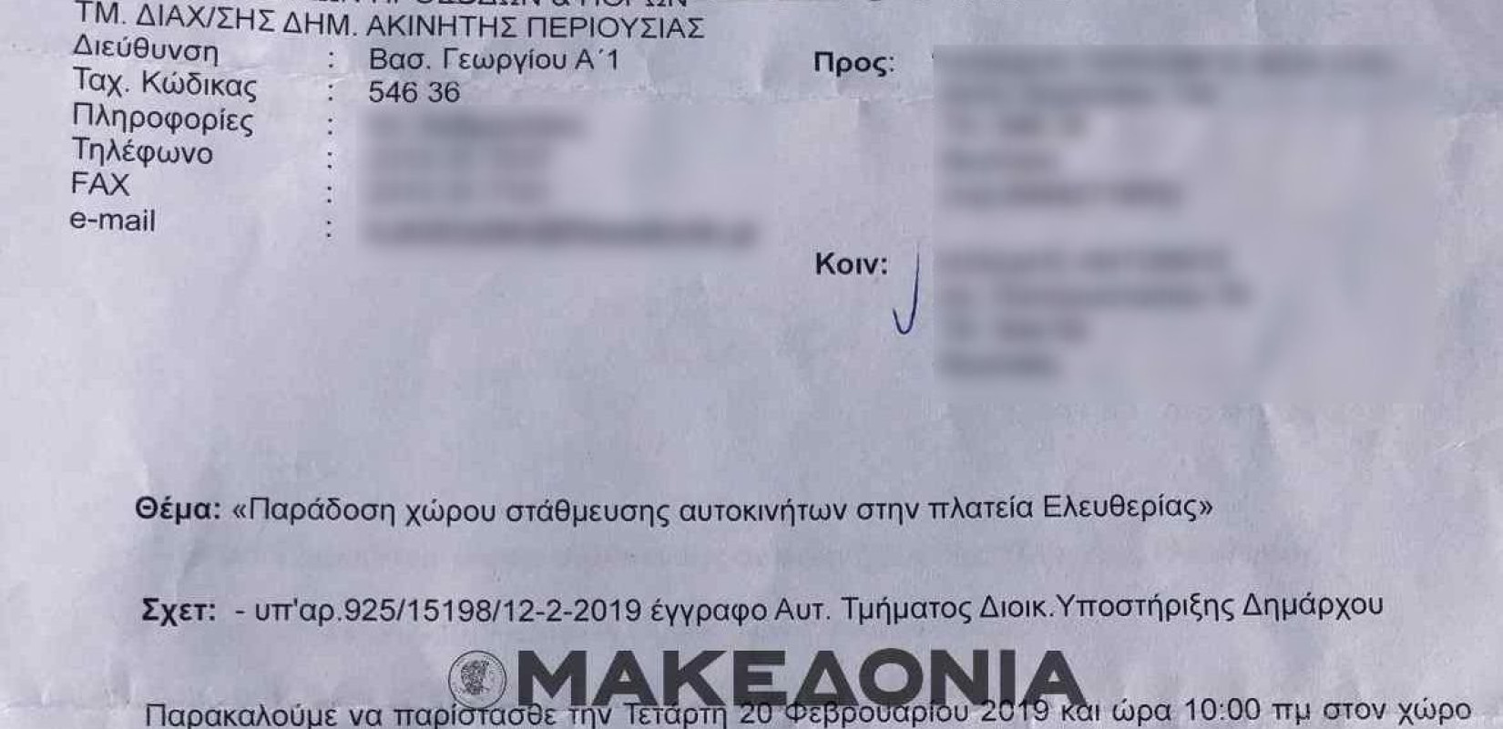 Το makthes.gr αποκαλύπτει: Χωρίς νομική ισχύ η απόφαση για αποχώρηση του παραχωρησιούχου από την πλατεία Ελευθερίας