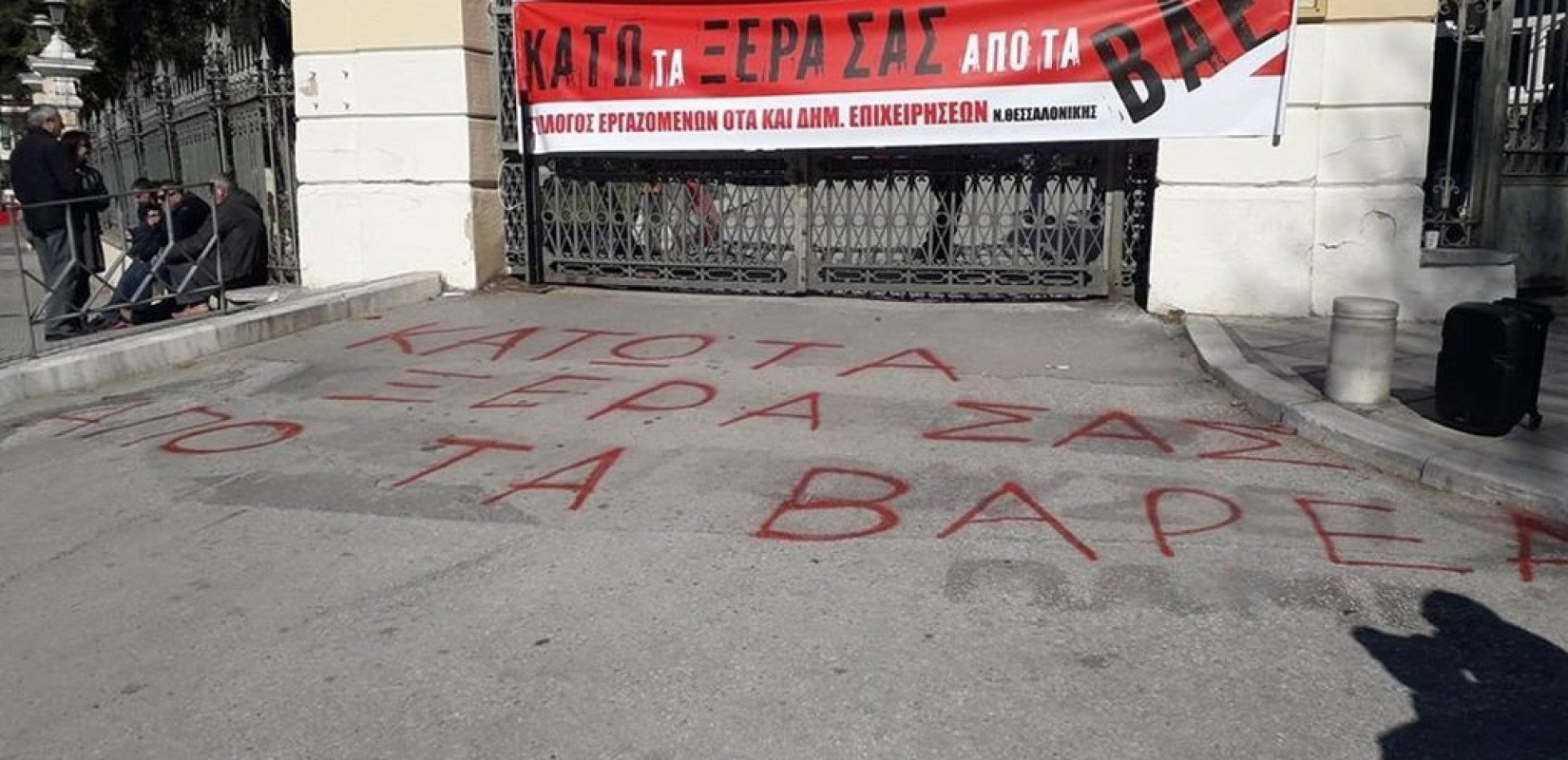 Θεσσαλονίκη: Συνάντηση με τη νέα υπουργό Μακεδονίας -Θράκης είχαν εργαζόμενοι στην τοπική αυτοδιοίκηση (video)