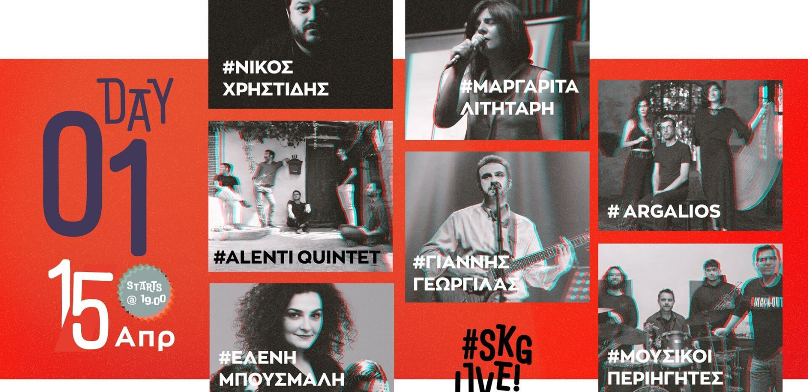 Οι 135 καλλιτέχνες που θα γνωρίσουμε στο #SKGlive! Music Fest
