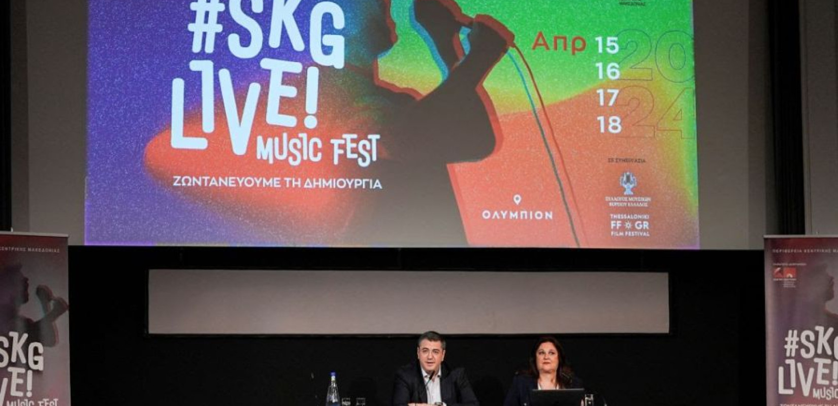 SKG Live - «Ζωντανεύουμε τη δημιουργία»: Αυτό είναι το νέο φεστιβάλ μουσικής της Περιφέρειας Κεντρικής Μακεδονίας