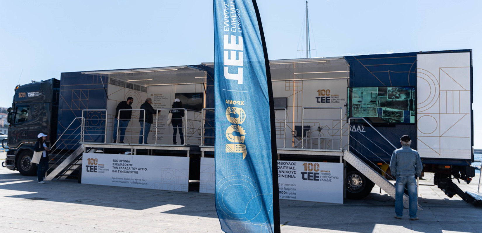 Στη Θεσσαλονίκη σήμερα και αύριο το TEE Roadshow