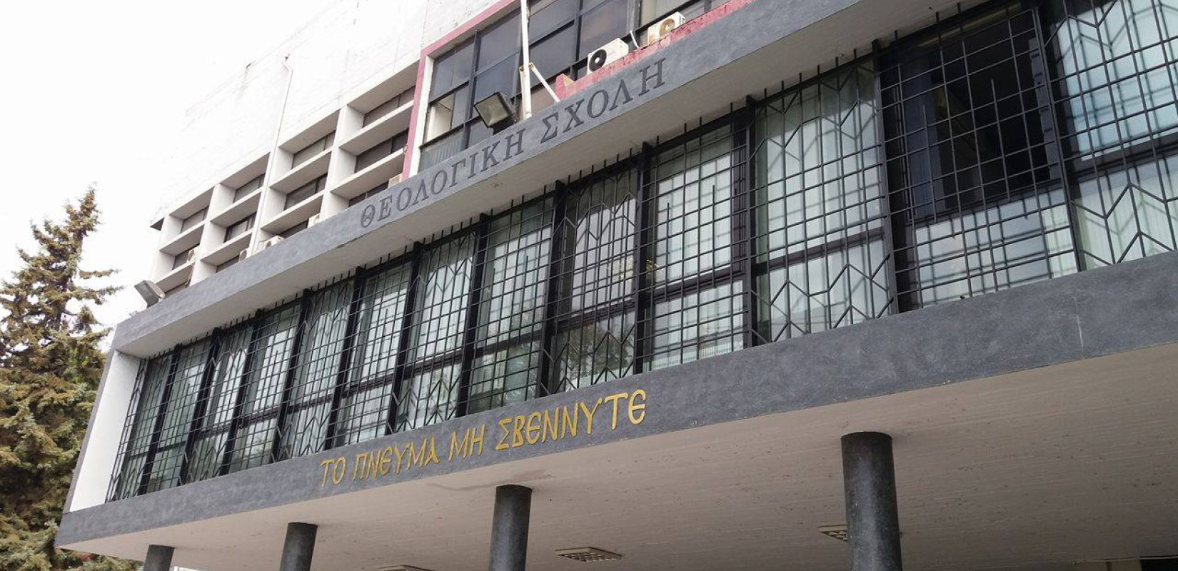 ΑΠΘ: Έρχεται ομιλία του Γέροντα Εφραίμ Βατοπαιδινού στη Θεολογική Σχολή