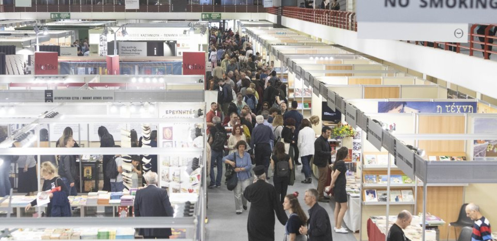 Θεσσαλονίκη: Η λογοτεχνία στα Βαλκάνια, το θέμα πρόδρομης εκδήλωσης της Διεθνούς Έκθεσης Βιβλίου