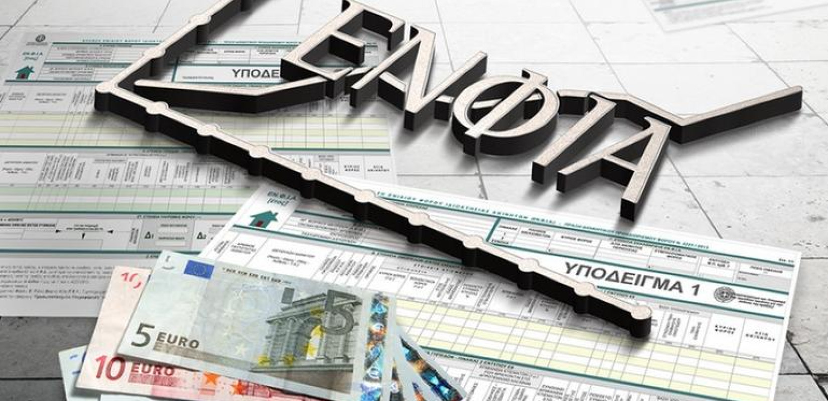 Φοροδιαφυγή: Πώς χάνονται τέσσερις ΕΝΦΙΑ τον χρόνο
