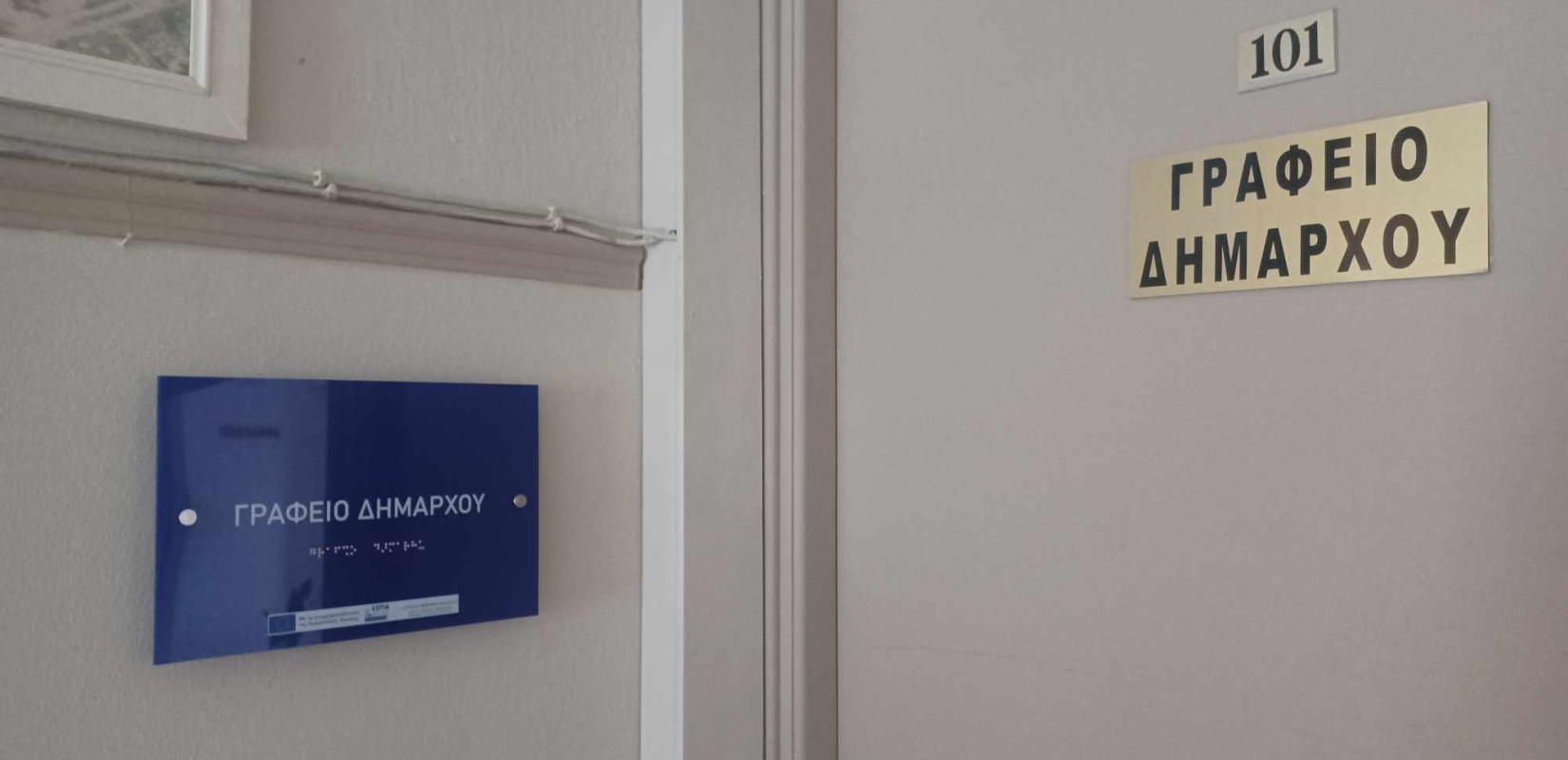 Πινακίδες με γραφή Braille τοποθετήθηκαν έξω από τα γραφεία των Υπηρεσιών του Δήμου Χαλκηδόνος