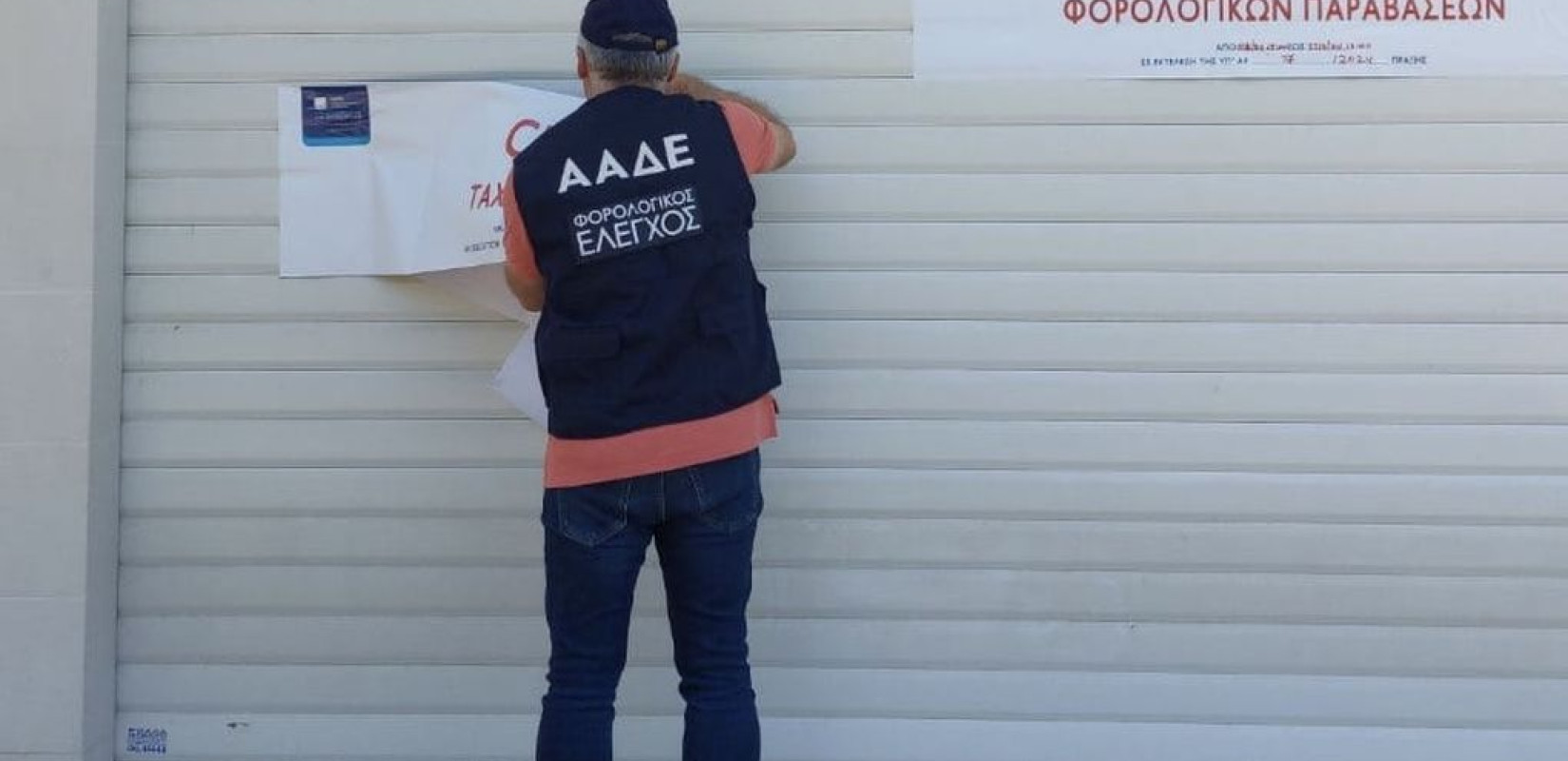 Απόκριες - ΑΑΔΕ: 784 έλεγχοι στην επικράτεια - «Λουκέτο» σε επιχειρήσεις