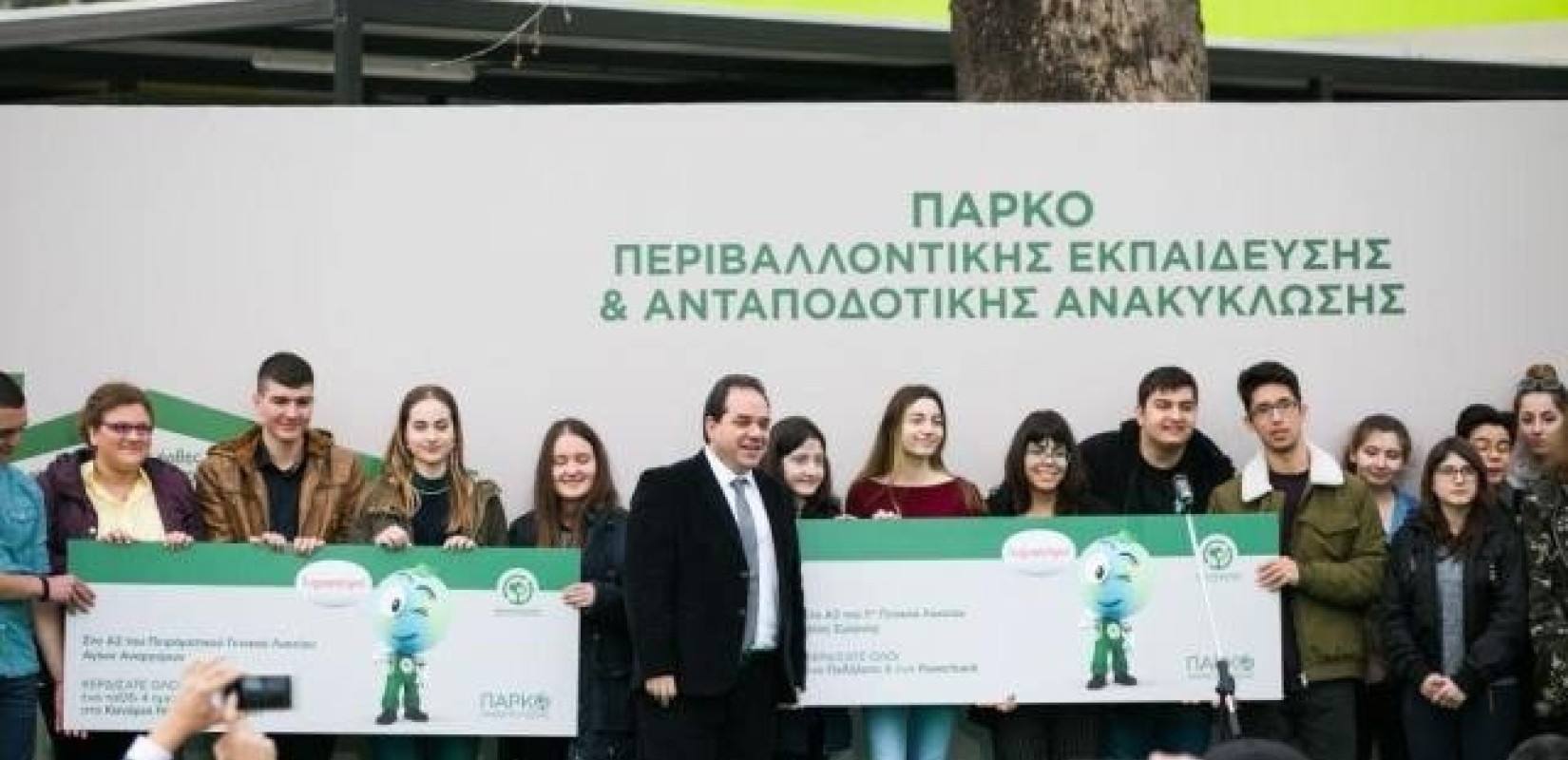 Βόρεια Ελλάδα: Σε λειτουργία το 1ο «Πάρκο Περιβαλλοντικής Εκπαίδευσης και Ανταποδοτικής Ανακύκλωσης» 