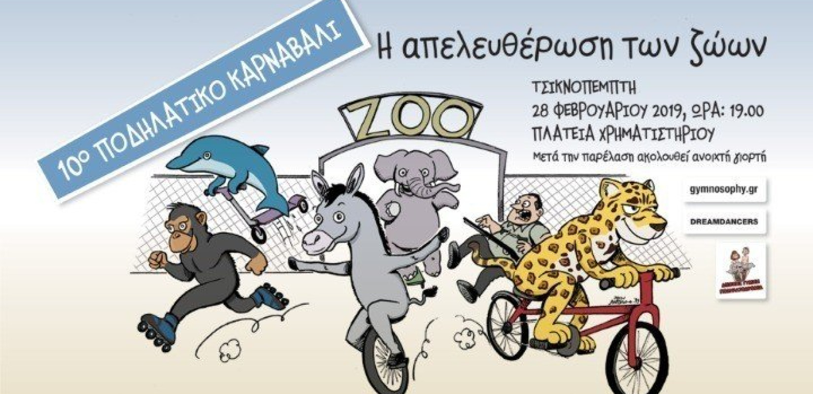 Σήμερα το 10ο Ποδηλατικό Καρναβάλι στη Θεσσαλονίκη