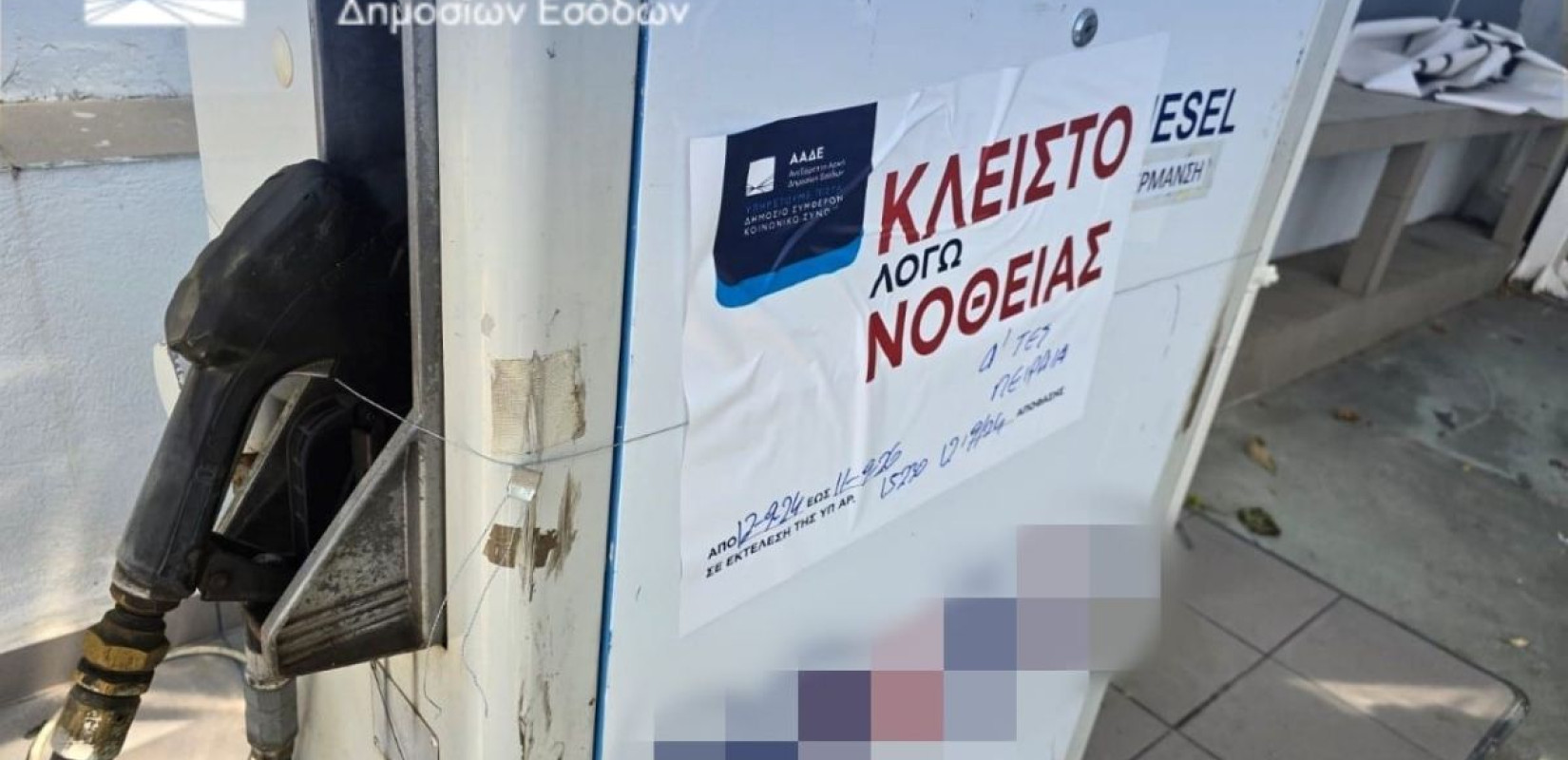 Νοθευμένα καύσιμα κατά 85% πουλούσε πρατήριο στην Αττική (φωτ.)